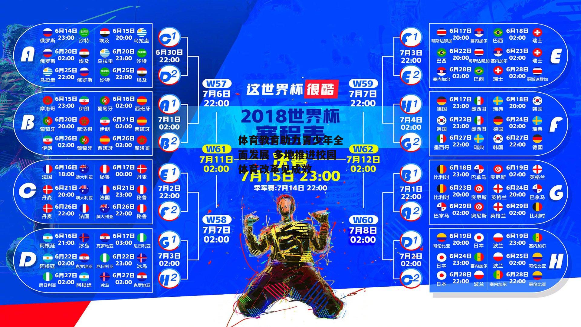 体育教育助力青少年全面发展 多地推进校园体育改革见成效